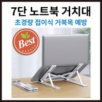 노트북거치대 맥북 삼성 노트북 휴대용 접이식 높이조절 스탠드 거치대 받침대, 블랙