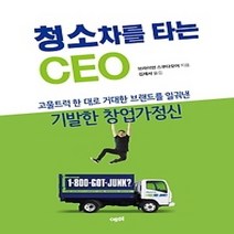 [개똥이네][중고-최상] 청소차를 타는 CEO