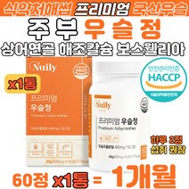 국산 주부 어머니 우슬 추출액 상어 연골 해조칼슘 정 어머니 엄마 우슬복합물 우슬차 식약처 HACCP 인증 국내산 우슬초 참당귀 보스웰리아 초록입홍합 상어연골 홈쇼핑 추천 보충제