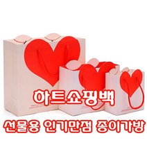 하트 종이쇼핑백 2장 답례품 쇼핑백 인기만점 선물쇼핑백, 하트 종이가방 대형 2장
