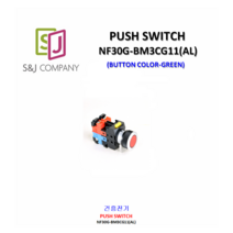 KOINO safety switch / 버튼스위치 NF / 버튼스위치 / 건흥전기/ NF30G-BM3CG11(AL), 1개