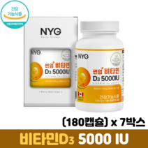 비타민D 5000IU 해바라기씨유 비타민D3 뼈건강 골다공증예방 식약처인증 햇빛비타민, 7박스, 180캡슐