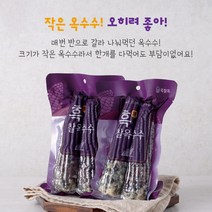 국내산 흑찰 옥수수 10개 곡성 삼기품 삶은 냉동 옥수수, 10팩20개