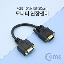 PGM1*^몰Coms 모니터 젠더 20cm 15Pin VGA 연장 D-SUB RGB PC케이블 데이터전송 일체형 컴퓨터 금도금커넥터^*1췤pgm, a^^*옵션없슴