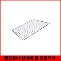미니화로대용 그릴 석쇠 캠핑소품 테라스캠핑 미니멀캠핑