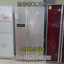 삼성전자 중고냉장고 양문형 지펠 양문형냉장고 600리터이상급