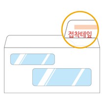 그린애드컴 양면테잎접착 창봉투 디엠DM발송 이중창 창문 투명창 학교 행동특성검사 봉투 인쇄 제작, 1000장, 자켓2창봉투(테잎)