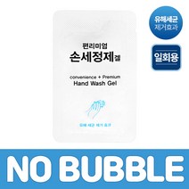 편리미엄 핸드클리너 휴대용 손세정제 2ml 50매 일회용 핸드워시
