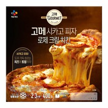 (냉동)[고메]로제크림 시카고피자400g