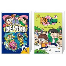 흔한남매 별난 방탈출 4 + 흔한남매 4 (마스크제공)