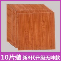 리빙보드 마감재 천장 벽 나뭇결 벽지 자체 접착 3d 입체 스티커 침실 배경 장식 충돌 방지 가방 거품, [01] 특별 제공 흰색 나뭇결 10개 두께 3mm, [01] 빅사이즈