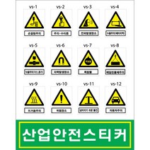 안전표지/산업안전보건표지/PVC실사출력/포맥스2mm부착형/300-400mm, 33