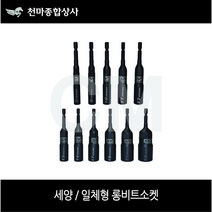세양 흑색 롱비트소켓 일체형 롱복스 임팩드릴 드라이버 8mm~24mm, 13MM