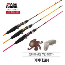 아부가르시아 이이다코N 쭈꾸미 갑오징어 낚시대, IINC-170-PK