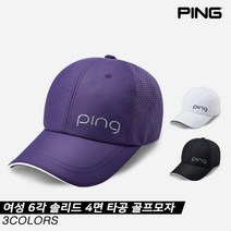 [삼양인터내셔널정품]2021 핑 6각 솔리드(SOLID) 4면 타공 골프모자[여성용][3COLOR], 옵션:퍼플_GI100541