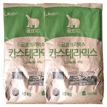대한제분 곰표 카스테라믹스 10kgX2 (총20kg)