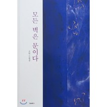 모든 벽은 문이다, bookin(북인), 조헌 저