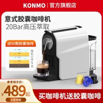 에스프레소추출기 가정용 원두 커피 머신 유럽 KONMO 가정용 소형 에스프레소 캡슐 커피 머신 이탈리아 반자동 사무용 우유 거품기, [01] 50캡슐을 전달하는 표준(흰색)