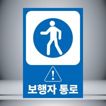 보행자 통로 표시 자석 or 아크릴