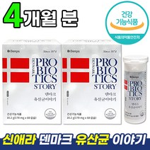 [ 덴마크 유산균 이야기 ] 60캡슐 식약처 인증 티비 홈쇼핑 공유 신애라 광고 방송 장건강 온가족 건강 식품 프리 프로 바이오 틱스 스틱 lgg 엘지지 앨지지 알약 모양 영양제, 2개, 2개월분 (60캡슐)