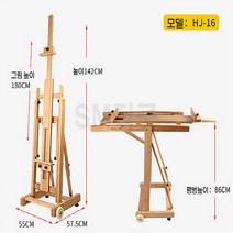 대형 나무 이젤 원목 미술 화판 그림걸이 디스플레이 수직 수평 화방 전문가 고급, HJ16 롤러 스탠드 겸용 이젤