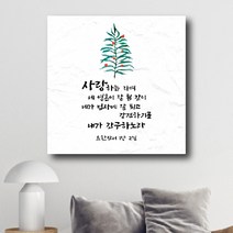[베리베리킴] 인테리어 캔버스액자 성경말씀 성경구절 이사 입주 개업 결혼 선물_06 요한삼서 1장 2절