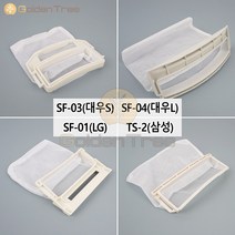 골든트리 세탁기 거름망 4개입 1세트 삼성 엘지 대우 이물망 먼지망 세탁망, SF-01(LG) 4개입 1세트