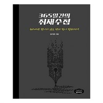 유니오니아시아 365일간의 취재수첩
