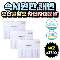 속시원한 쾌변하는법 질경이씨앗 껍질 식이섬유 추천 차전자피 먹는법 효능 화장실잘가는법 염소똥 잔변감 차전자 질경이씨 똥안나올때 숙변제거 황금똥 섬유질 영양제 식이섬유소 복부팽만