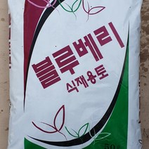 블루베리 상토 50리터 거름 흙
