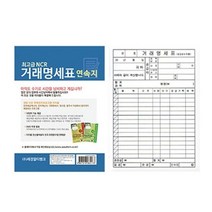 세경 멀티 거래명세표 NCR 중 연속지 거래명세표양식지 서류양식, 단품