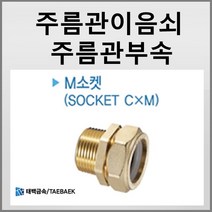 주름관부속 주름관이음쇠 밸브소켓 M타입 15A/ 20A/ 25A, M소켓 15A (50개)