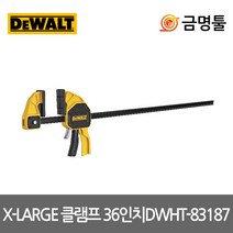 디월트 DWHT83187 엑스라지클램프 36인치 900mm 압착클램프 목공클램프