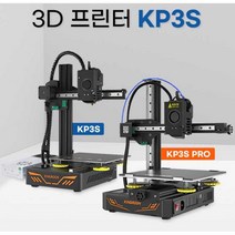킹룬 최신형 3D 프린터 타이탄 PRO KP3S 반조립형 키트, KP3S Pro