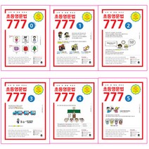 [최신판] 초등 영문법 777 선택구매 / 0권 1권 2권 3권 4권 5권 6권 마더텅, 초등 영문법 777 5권