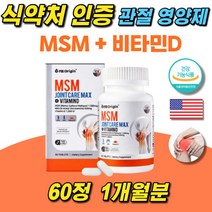 N-아세틸글루코사민 관절건강 연골 비타민D NAG 60정 손목 발목 허리 뼈 무릎 노인 60대 70대 80대 선물 상어연골 히알루론산 msm 식물성 캡슐 프리미엄 보스웰리아 추출물 아보카도
