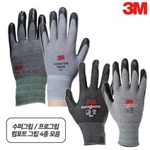 3M 장갑 4종 모음 슈퍼그립 200 프로그립 1000 3000 컴포트 그립 에어 여름용 코팅, S