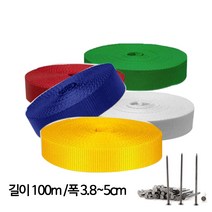 다목적 경기장 운동장용 라인벨트 족구라인벨트 고정못100개 길이100M 폭3.8cm/5cm, 폭3.8cmX길이100m+못100개, 흰색