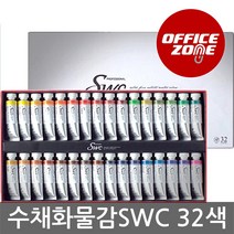 신한 SWC 수채화물감세트 전문가용 15ml 32색