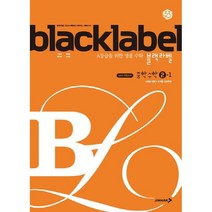 블랙라벨 중학 수학 2-1(2022), 단품, 단품