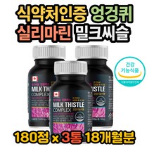 간기능 영양제 필름끊김 밀크시슬효능 실리마린 효능 밀크씨슬효과 밀크씨슬효능 밀크씨슬권장량 밀크씨슬복용법 실리마린권장량 실리마린복용법 밀크시슬효과 밀크시슬권장량 숙취