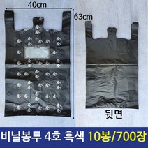 일반비닐봉투 4호 비닐봉지 흑색 10묶음 700장
