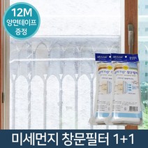 미세먼지 방충망 먼지차단 창문필터 방진망 황사, 미세먼지 창문필터 1+1