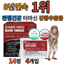 관절건강 터마신 강황추출물 효능 복용법 msm 엠에스엠 엠에스엠피지 강황터마신, 4개, 14정