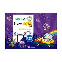 아티와 신나는 여행 : 월미도편, 은하수미술관