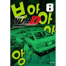 이니셜 D 신장판 8, 학산문화사