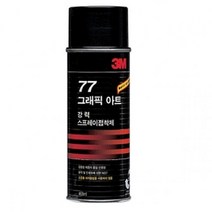 3M 스프레이 77/대.455ml_ 167602EA, - 본상품선택