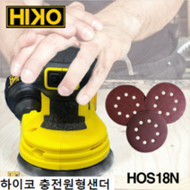 하이코 무선 충전 원형 5인치 샌다 샌딩기 샌더 디월트 배터리 HOS18N, (2) 샌더기 + 마끼다 배터리 젠더(MA20DE)