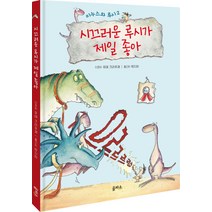 미누스와 루시 2: 시끄러운 루시가 제일 좋아, 을파소