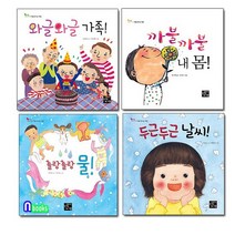 우리아이 처음 만나는세상 1-4 세트전4권/호기심을 느끼는 아이들을 위한 그림책/고래가숨쉬는도, 없음